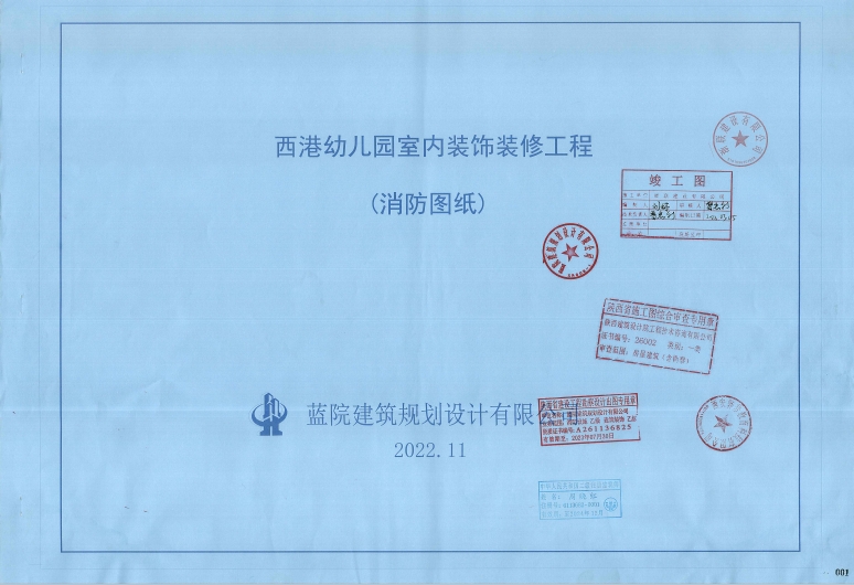 幼儿园消防设计，西港幼儿园室内装饰装修工程及二次消防验收手续流程
